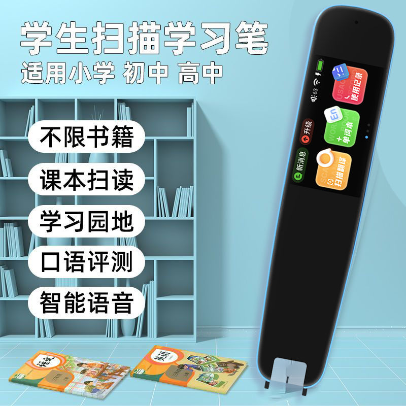 多功能词典笔翻译笔英语点读笔不限书籍万能通用版学习机学习神器
